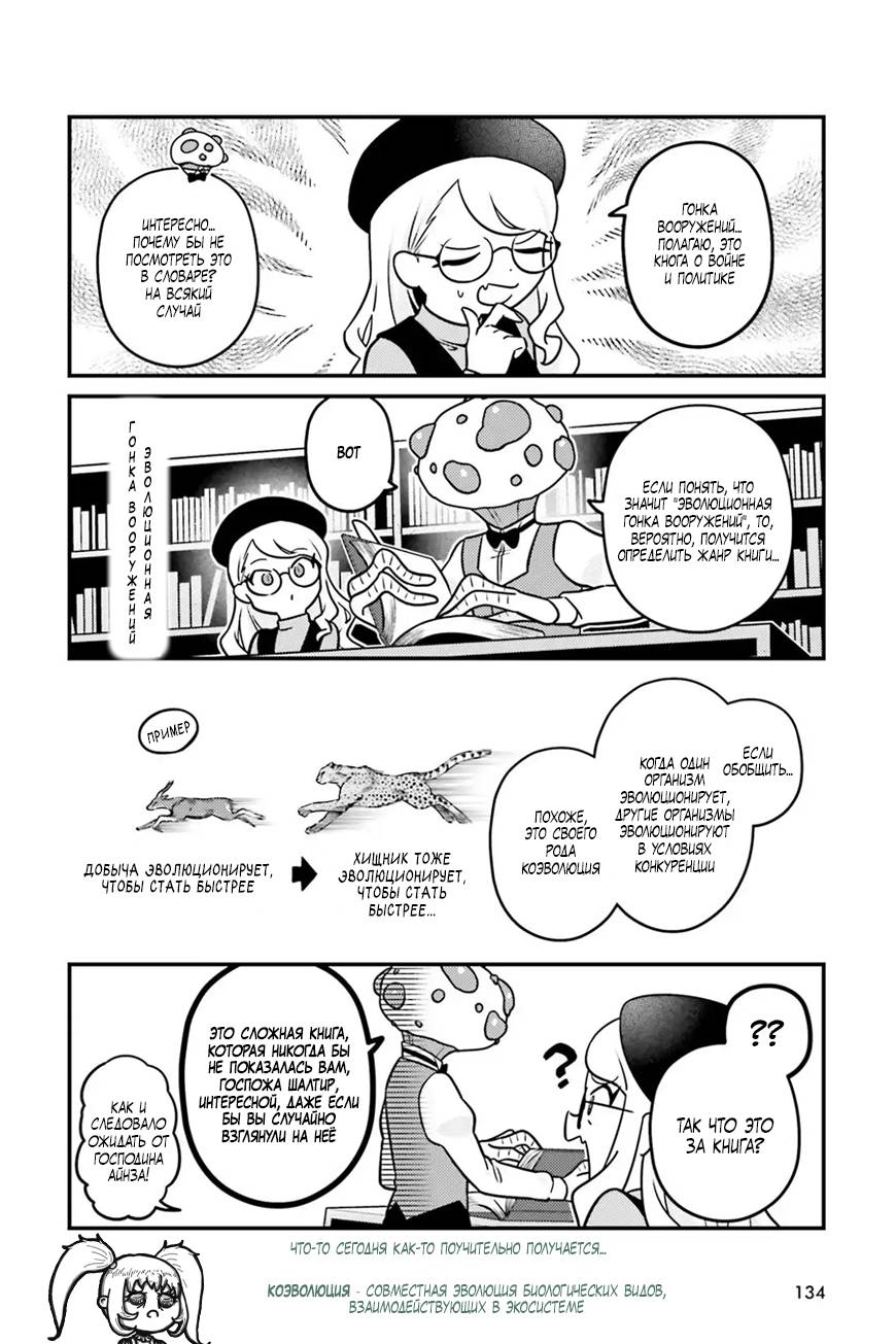 Манга Повелитель: О, нежить! - Глава 91 Страница 17