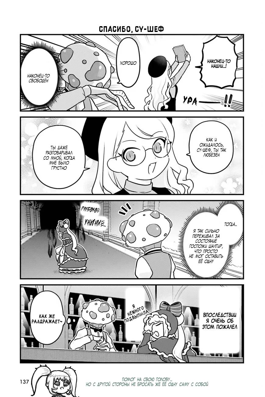 Манга Повелитель: О, нежить! - Глава 91 Страница 20