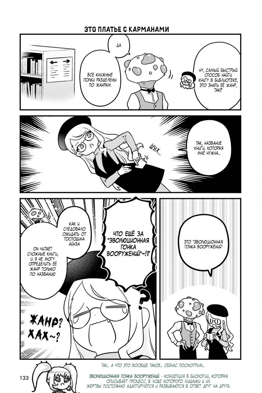 Манга Повелитель: О, нежить! - Глава 91 Страница 16