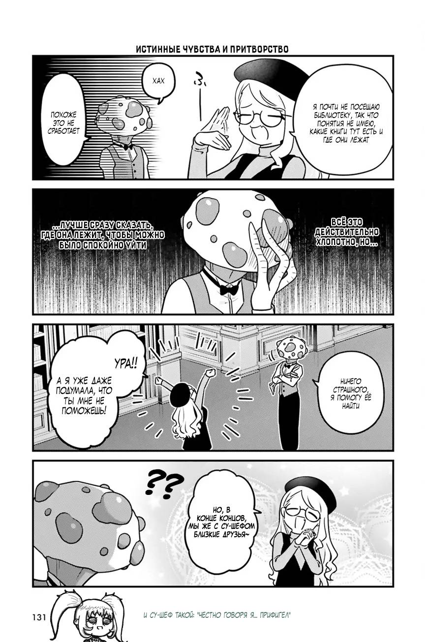 Манга Повелитель: О, нежить! - Глава 91 Страница 14