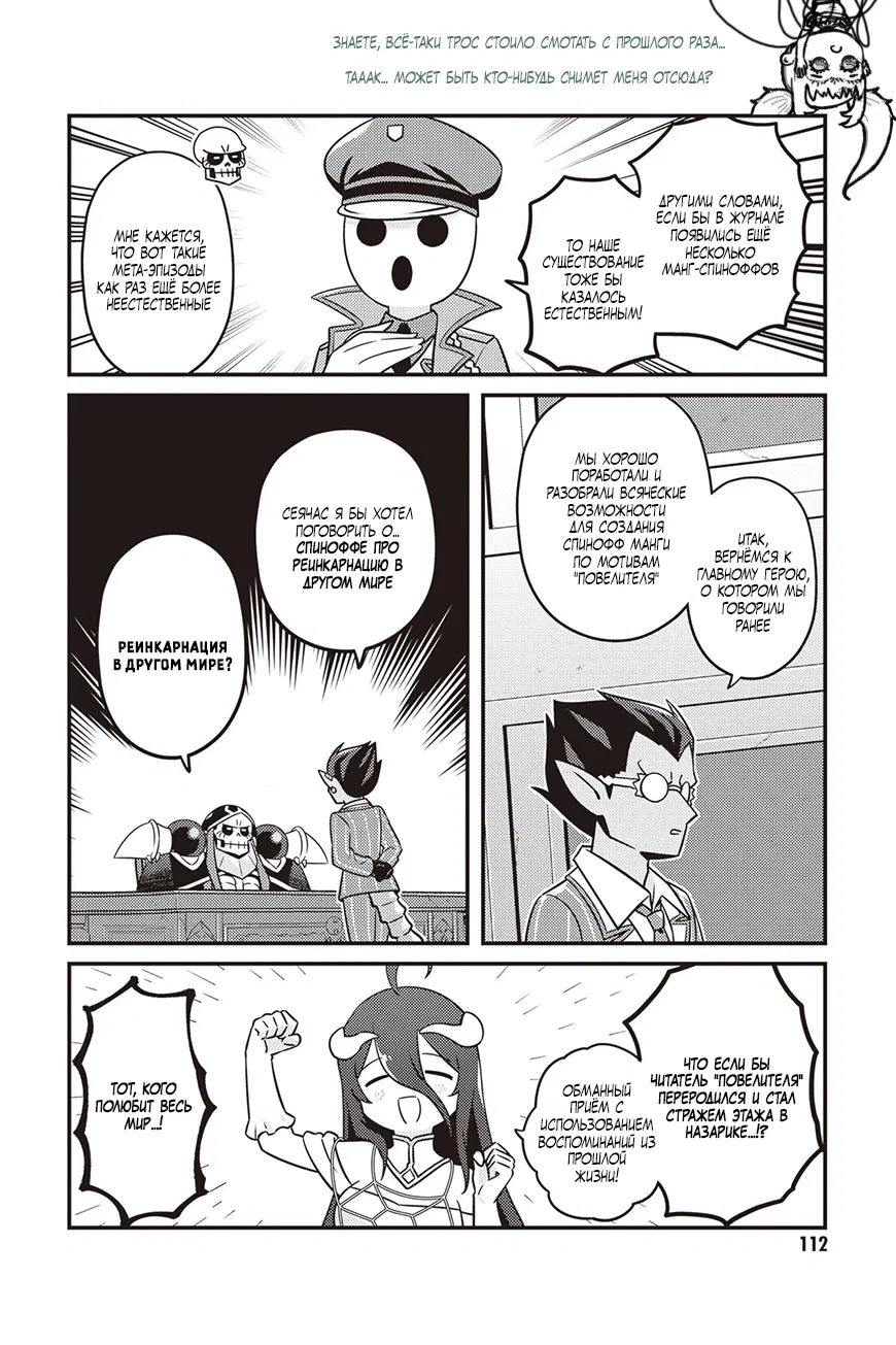 Манга Повелитель: О, нежить! - Глава 90 Страница 7