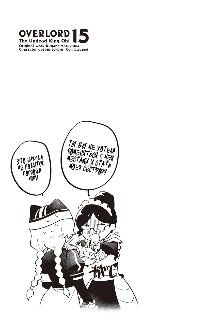 Манга Повелитель: О, нежить! - Глава 90 Страница 22