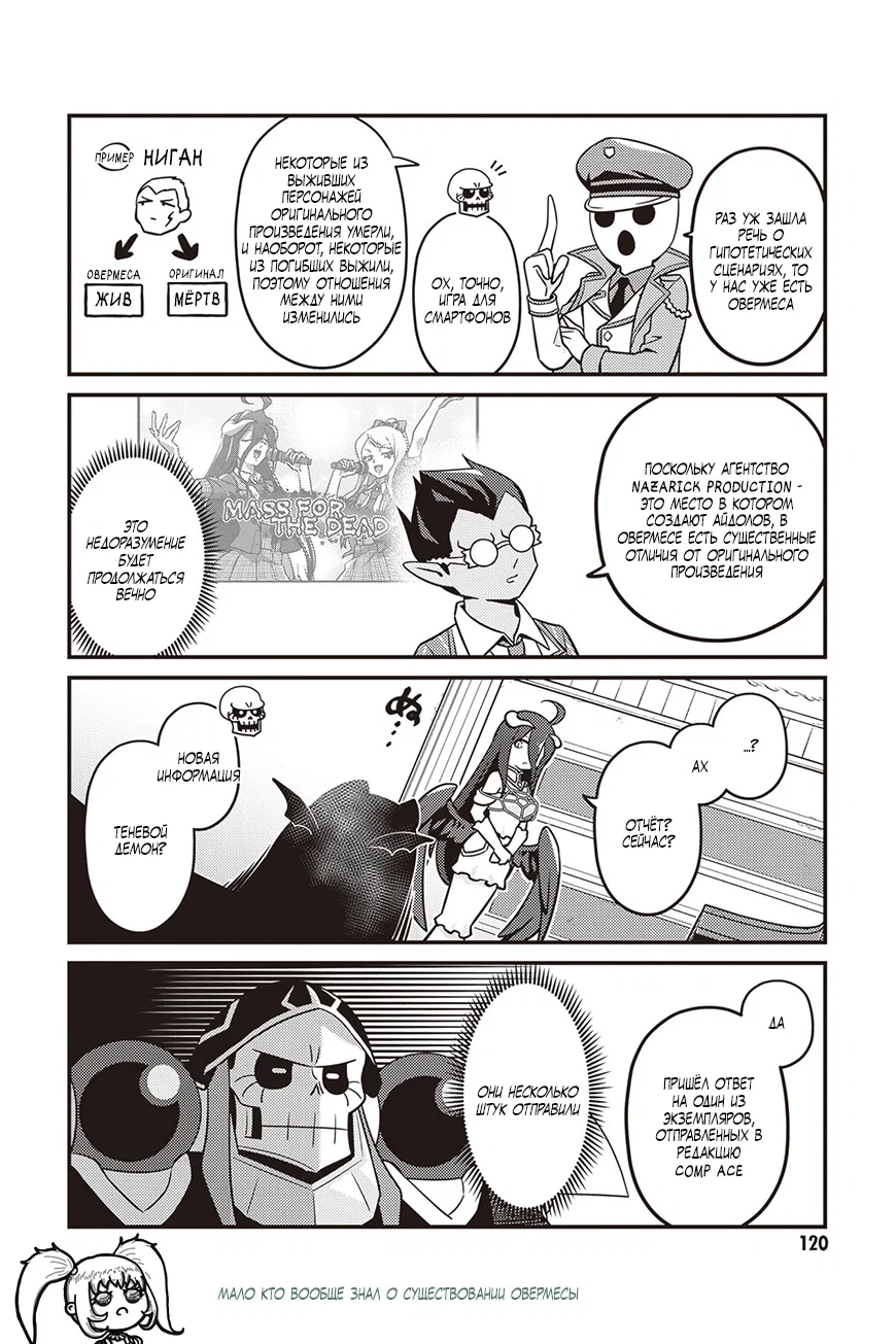 Манга Повелитель: О, нежить! - Глава 90 Страница 15