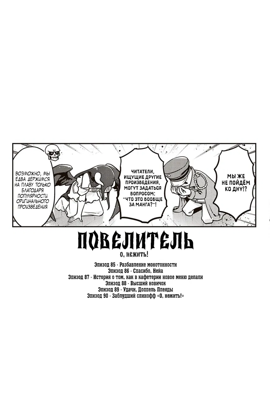 Манга Повелитель: О, нежить! - Глава 90 Страница 25