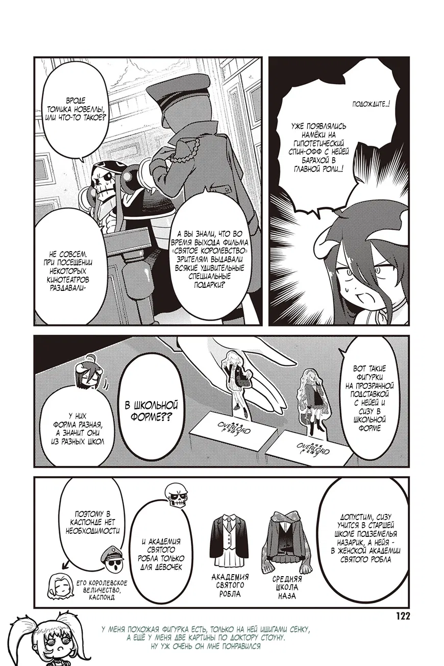 Манга Повелитель: О, нежить! - Глава 90 Страница 17