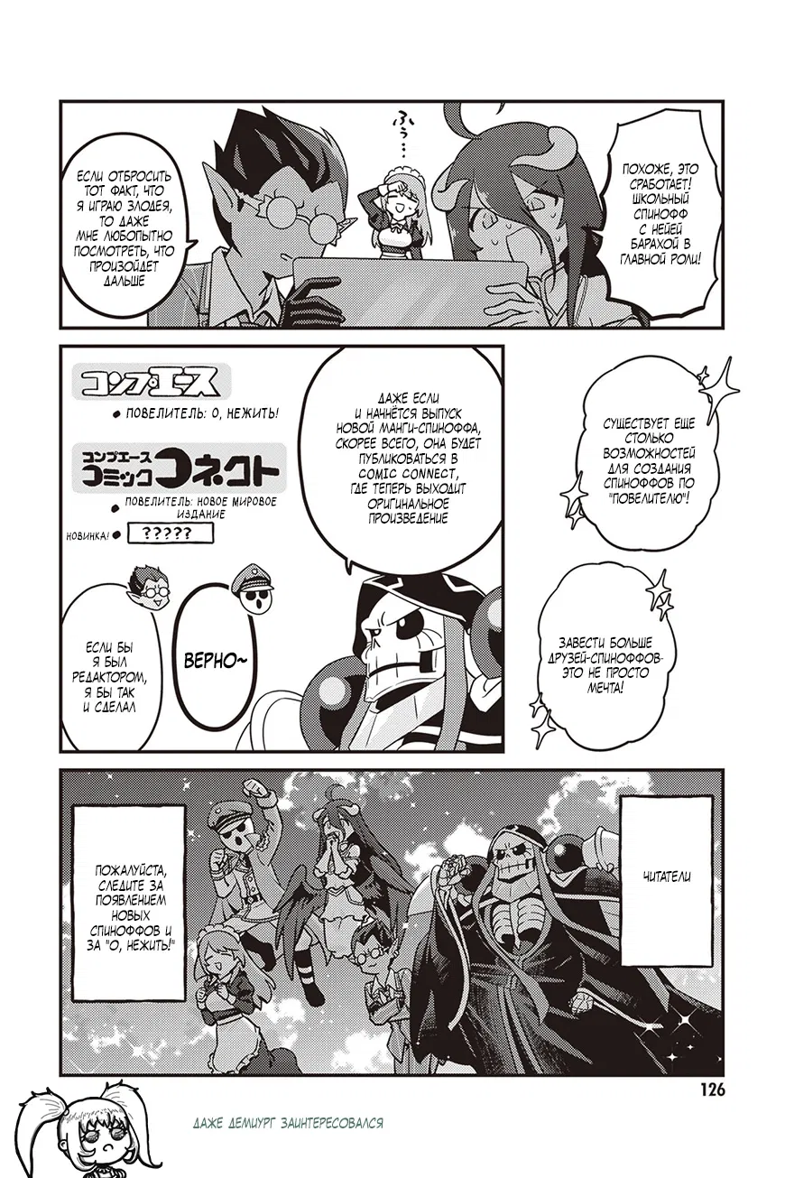 Манга Повелитель: О, нежить! - Глава 90 Страница 21