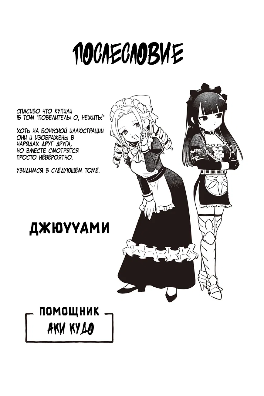 Манга Повелитель: О, нежить! - Глава 90 Страница 24