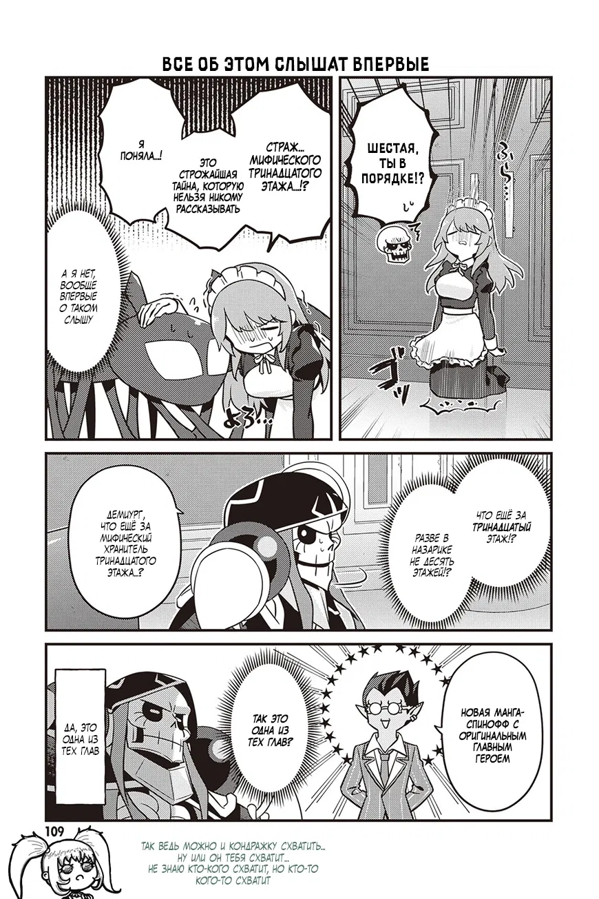 Манга Повелитель: О, нежить! - Глава 90 Страница 4