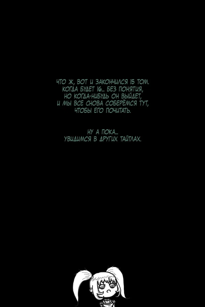 Манга Повелитель: О, нежить! - Глава 90 Страница 30