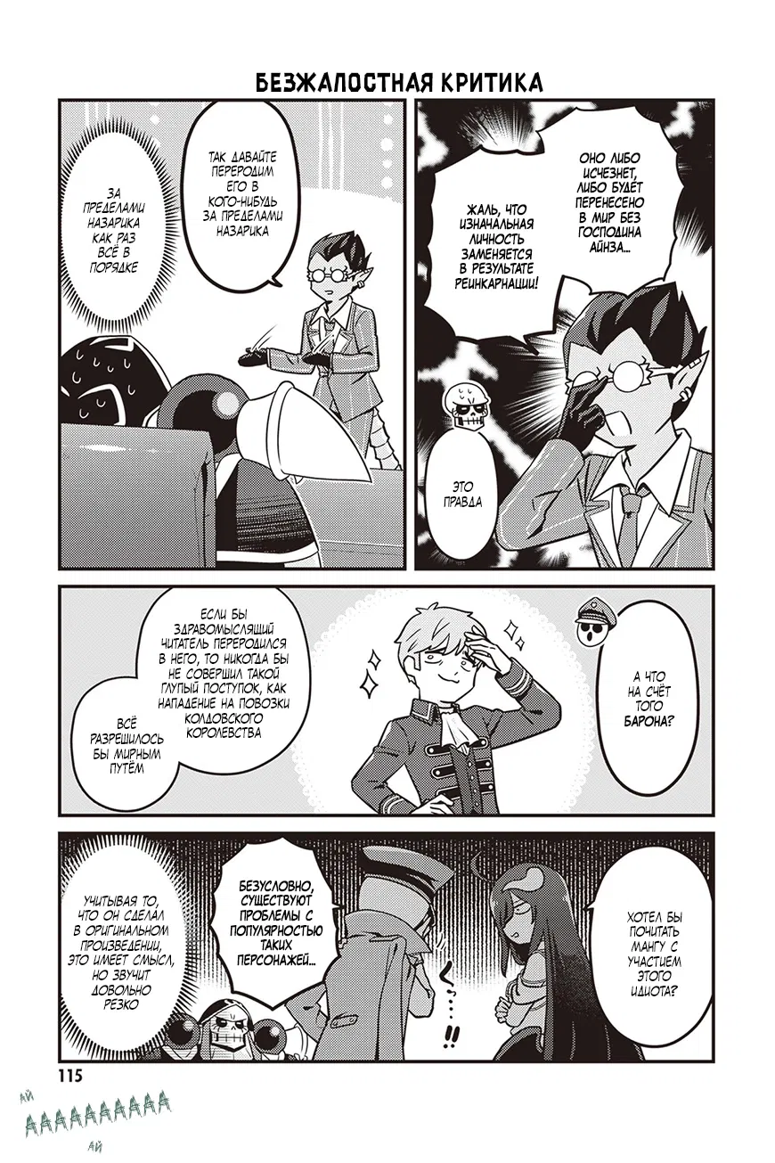 Манга Повелитель: О, нежить! - Глава 90 Страница 10