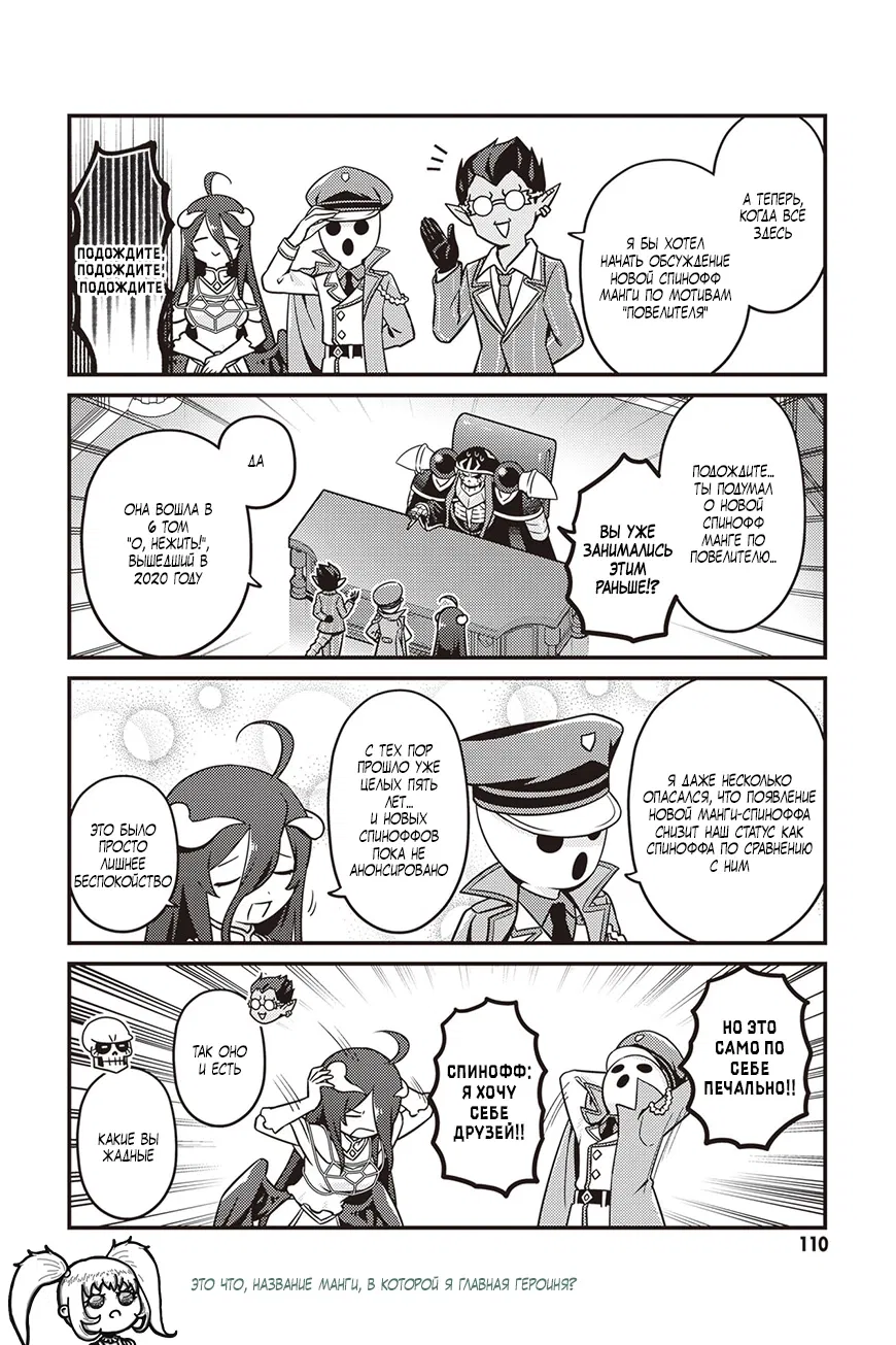 Манга Повелитель: О, нежить! - Глава 90 Страница 5