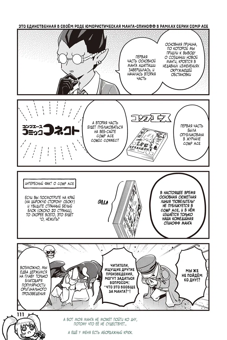 Манга Повелитель: О, нежить! - Глава 90 Страница 6