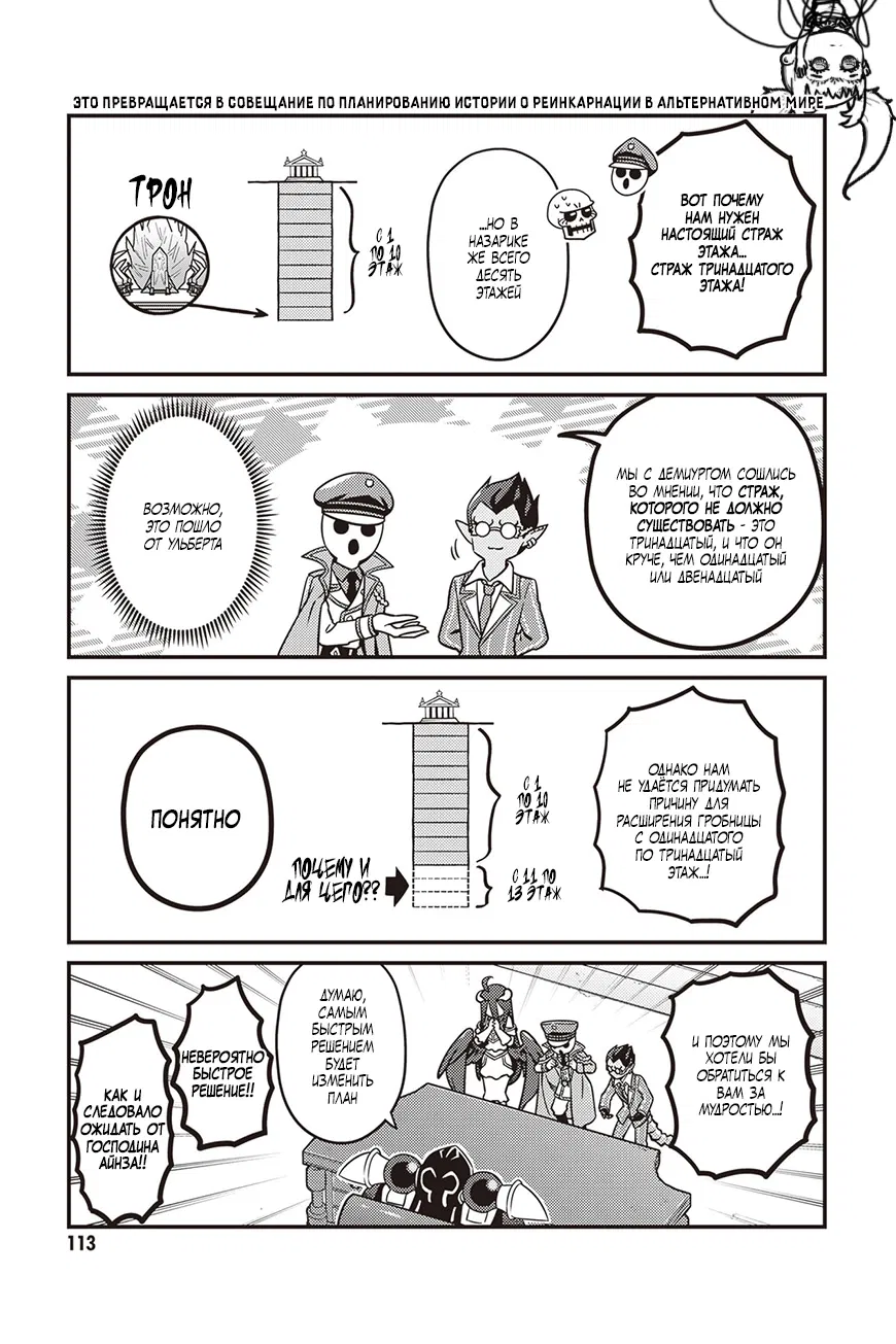 Манга Повелитель: О, нежить! - Глава 90 Страница 8