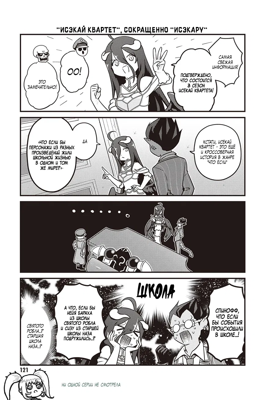 Манга Повелитель: О, нежить! - Глава 90 Страница 16