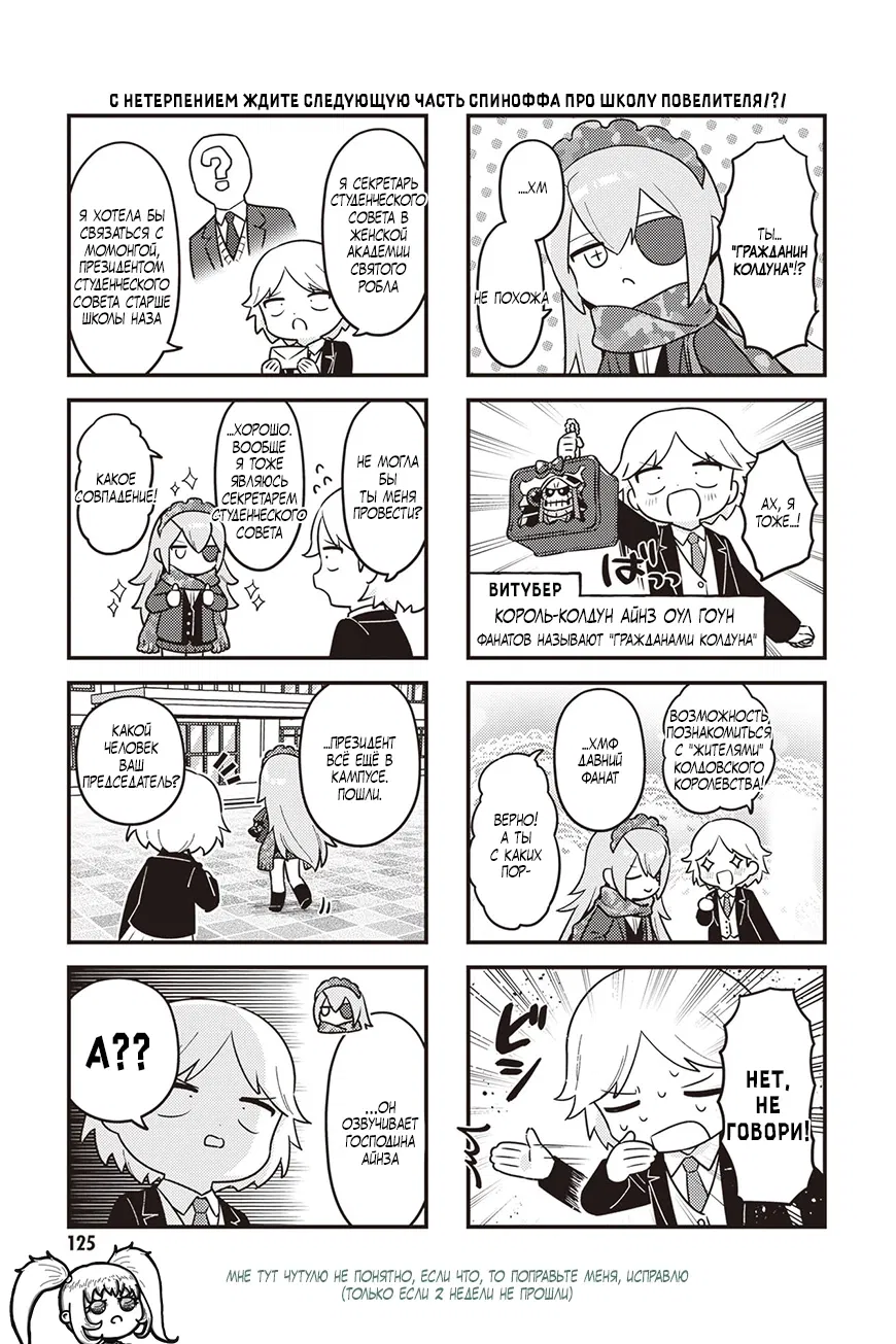 Манга Повелитель: О, нежить! - Глава 90 Страница 20