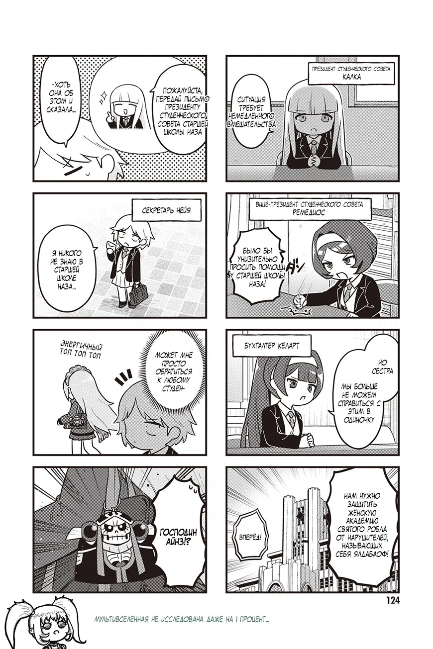 Манга Повелитель: О, нежить! - Глава 90 Страница 19