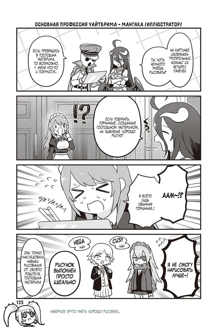 Манга Повелитель: О, нежить! - Глава 90 Страница 18