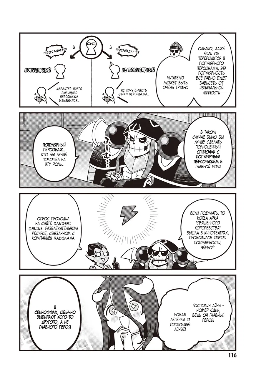 Манга Повелитель: О, нежить! - Глава 90 Страница 11