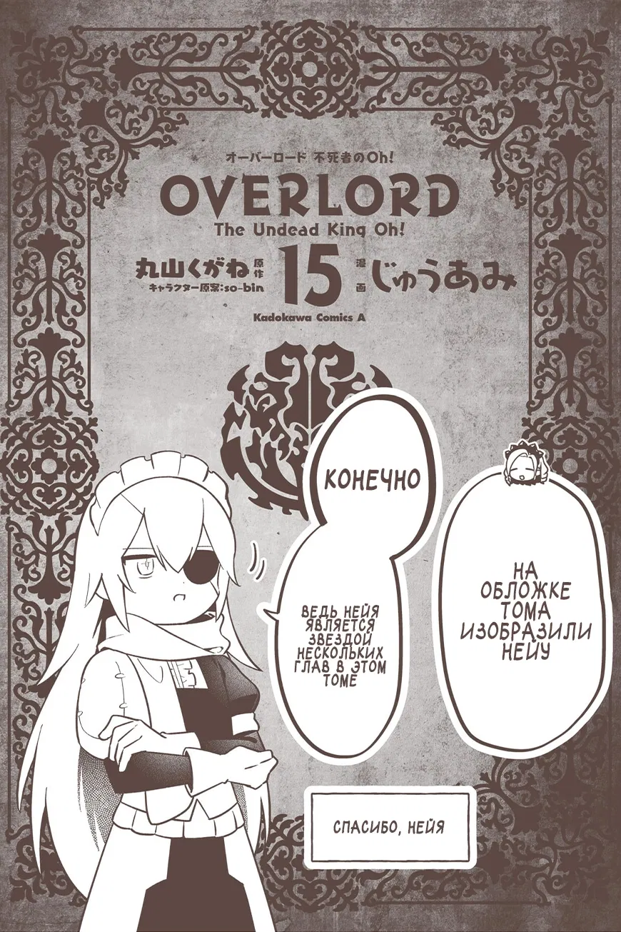 Манга Повелитель: О, нежить! - Глава 90 Страница 28