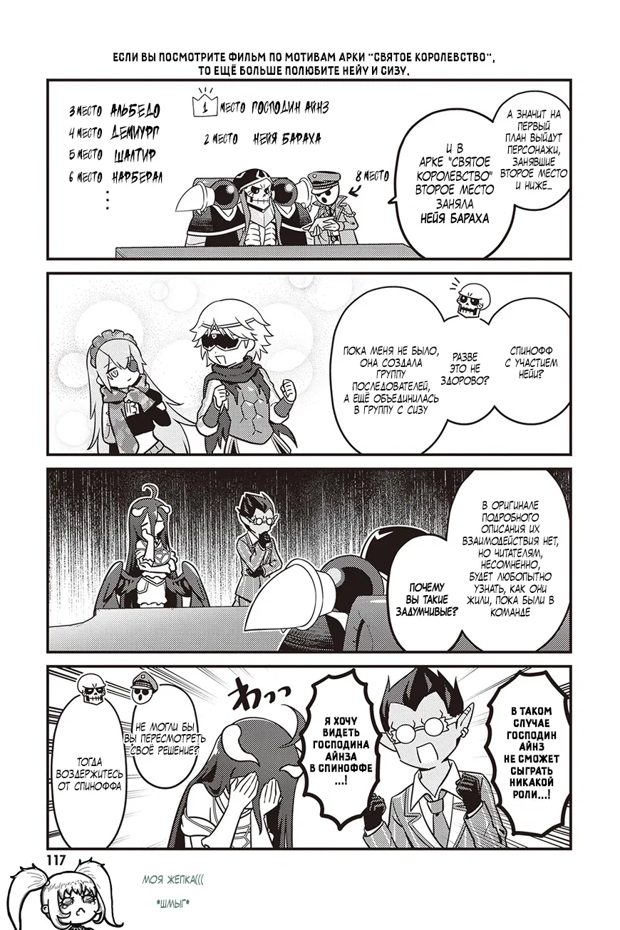 Манга Повелитель: О, нежить! - Глава 90 Страница 12