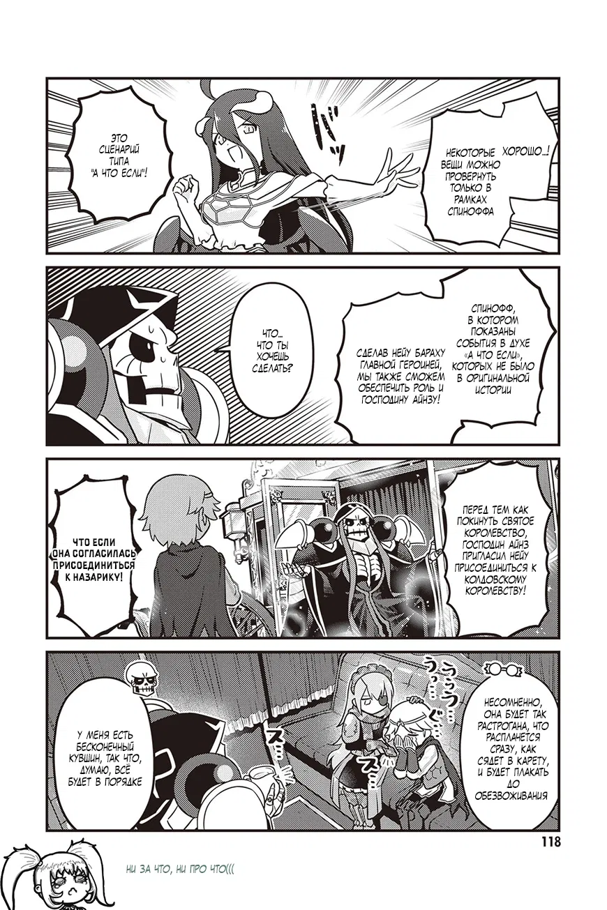 Манга Повелитель: О, нежить! - Глава 90 Страница 13