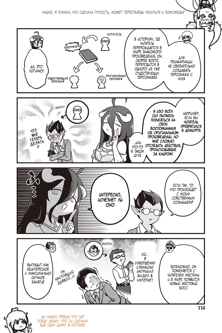 Манга Повелитель: О, нежить! - Глава 90 Страница 9