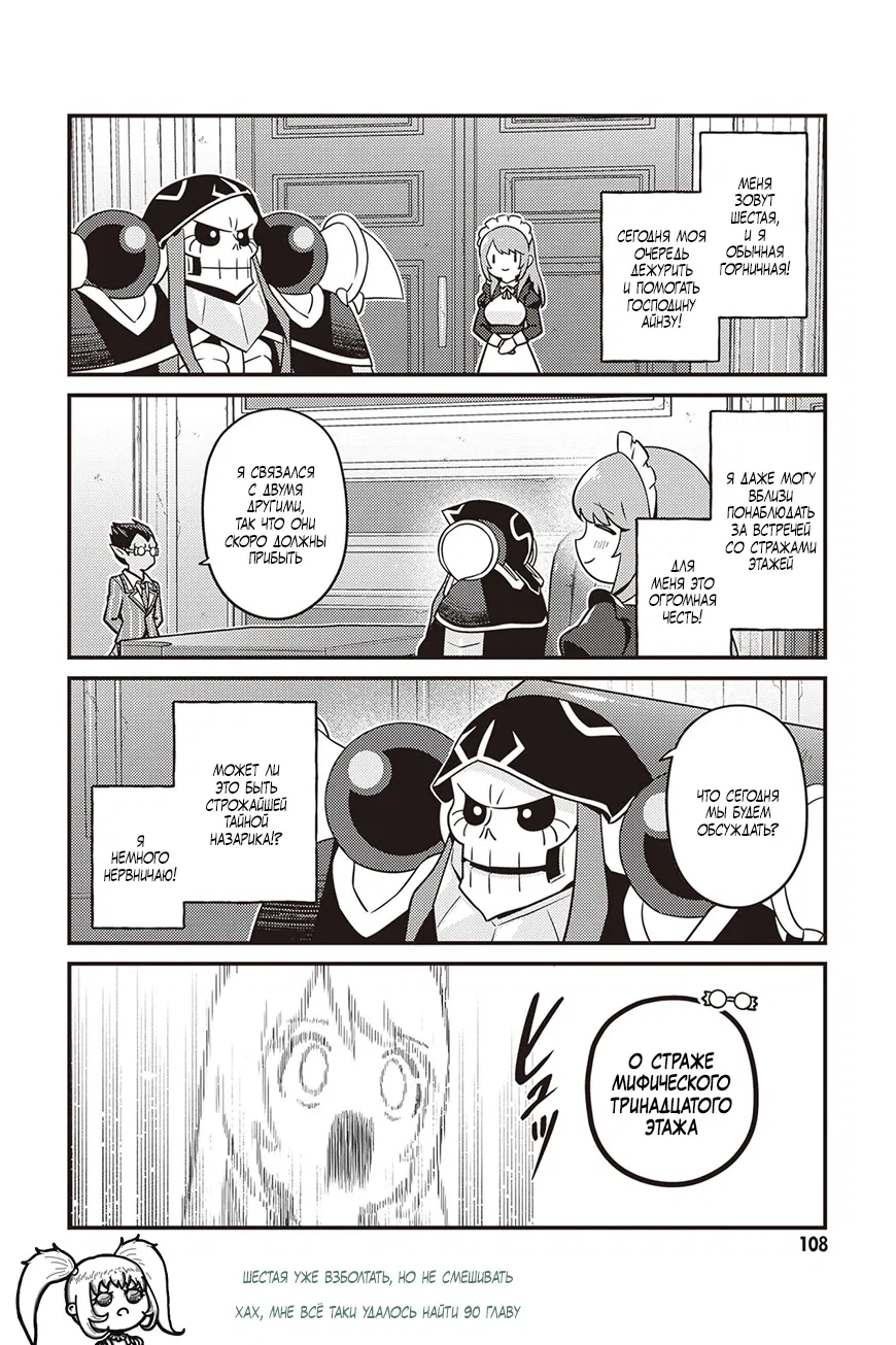 Манга Повелитель: О, нежить! - Глава 90 Страница 3