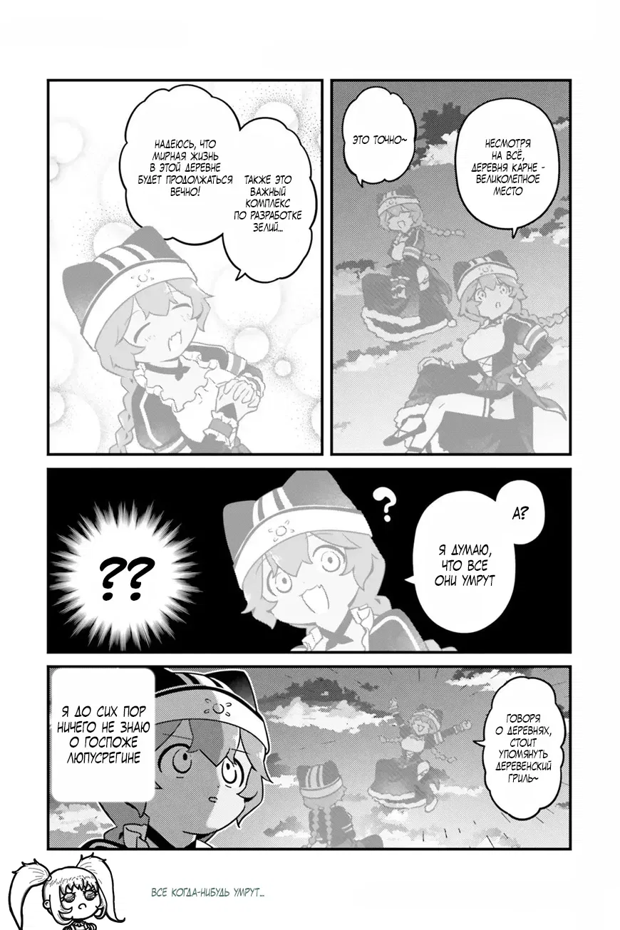 Манга Повелитель: О, нежить! - Глава 89 Страница 19