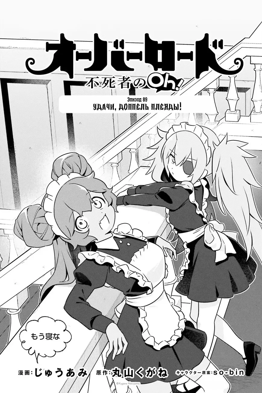 Манга Повелитель: О, нежить! - Глава 89 Страница 1