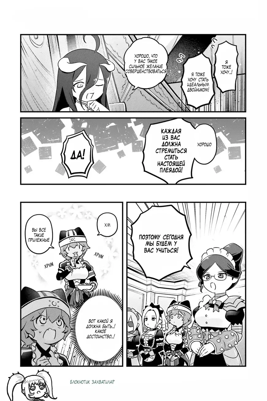 Манга Повелитель: О, нежить! - Глава 89 Страница 5