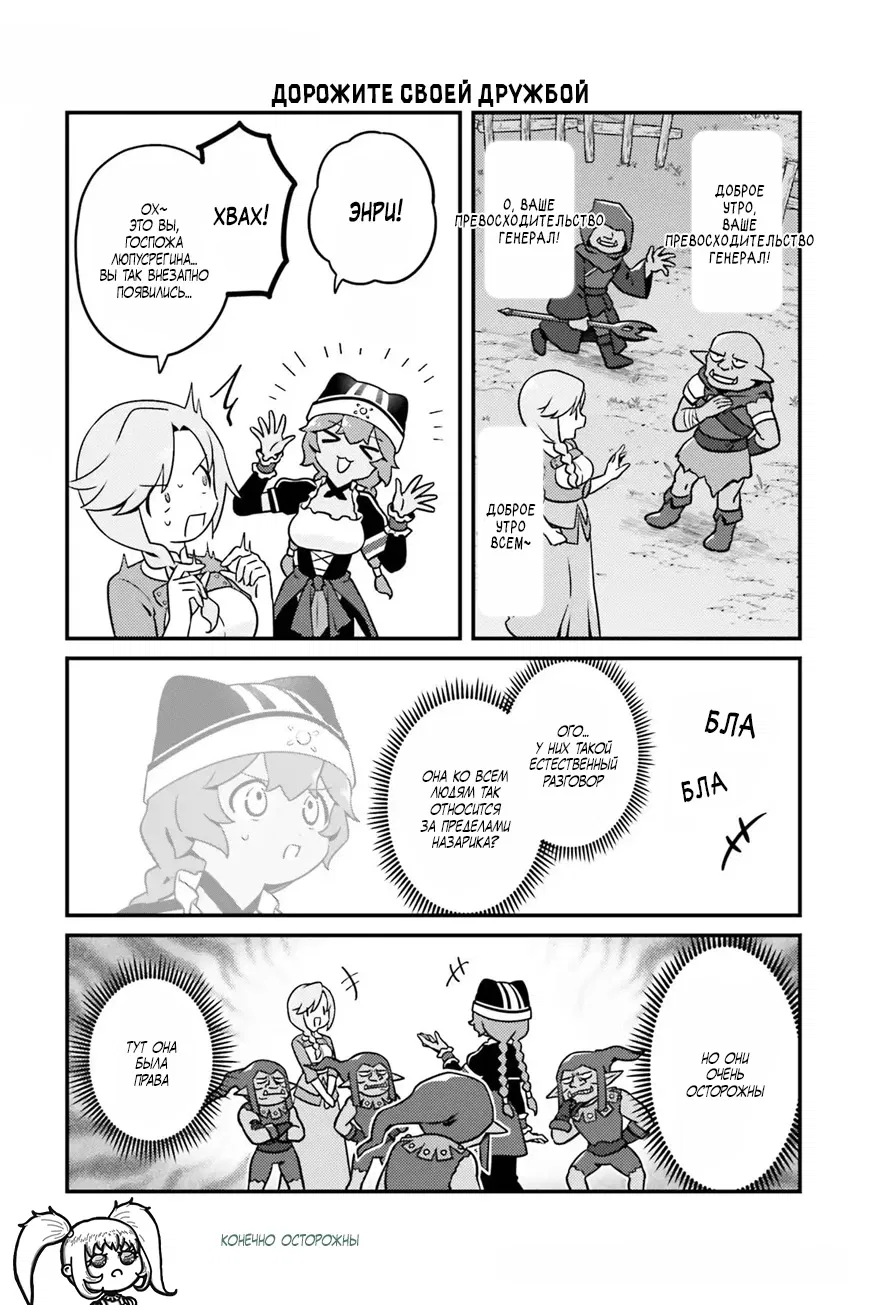 Манга Повелитель: О, нежить! - Глава 89 Страница 16