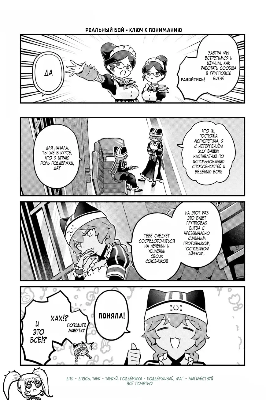 Манга Повелитель: О, нежить! - Глава 89 Страница 8