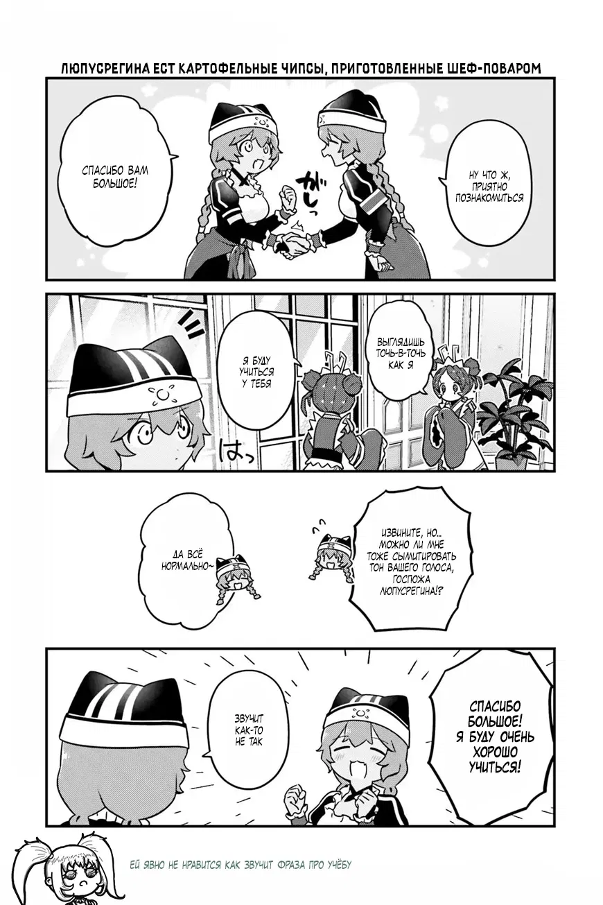 Манга Повелитель: О, нежить! - Глава 89 Страница 6