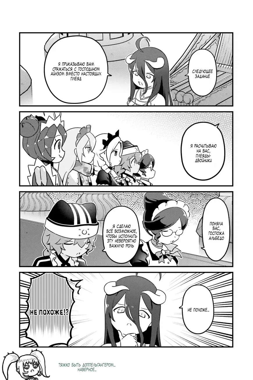 Манга Повелитель: О, нежить! - Глава 89 Страница 3