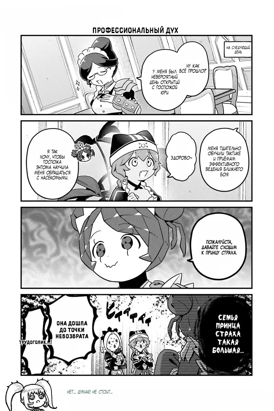 Манга Повелитель: О, нежить! - Глава 89 Страница 20