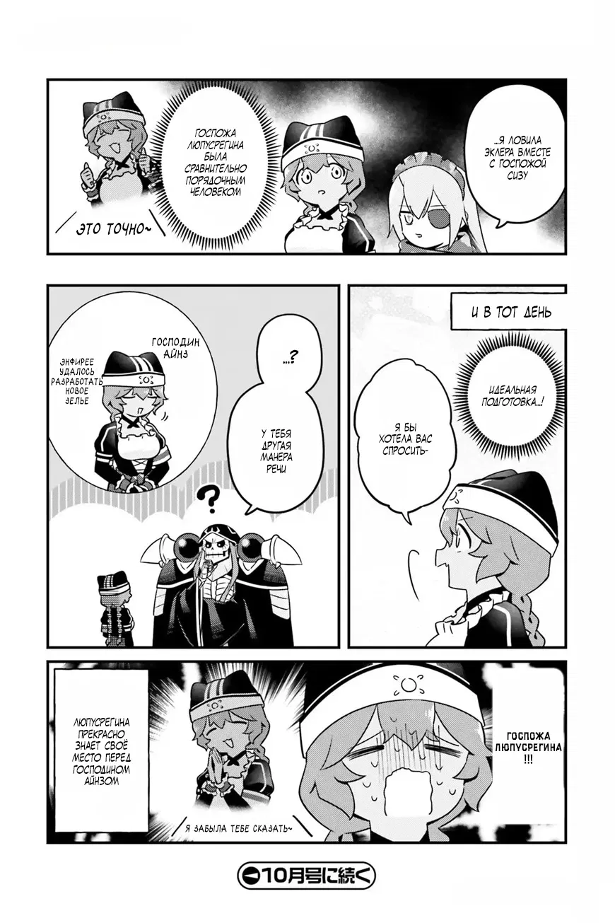 Манга Повелитель: О, нежить! - Глава 89 Страница 21