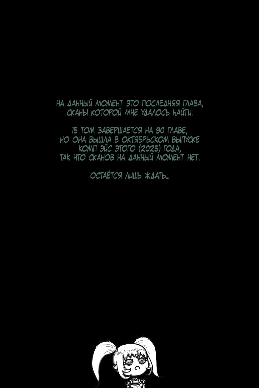 Манга Повелитель: О, нежить! - Глава 89 Страница 22