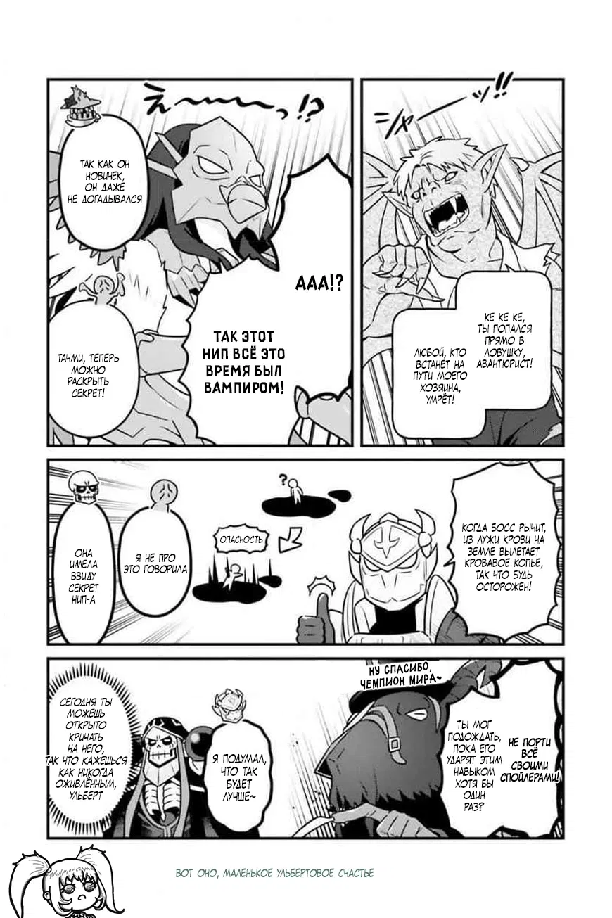 Манга Повелитель: О, нежить! - Глава 88 Страница 19