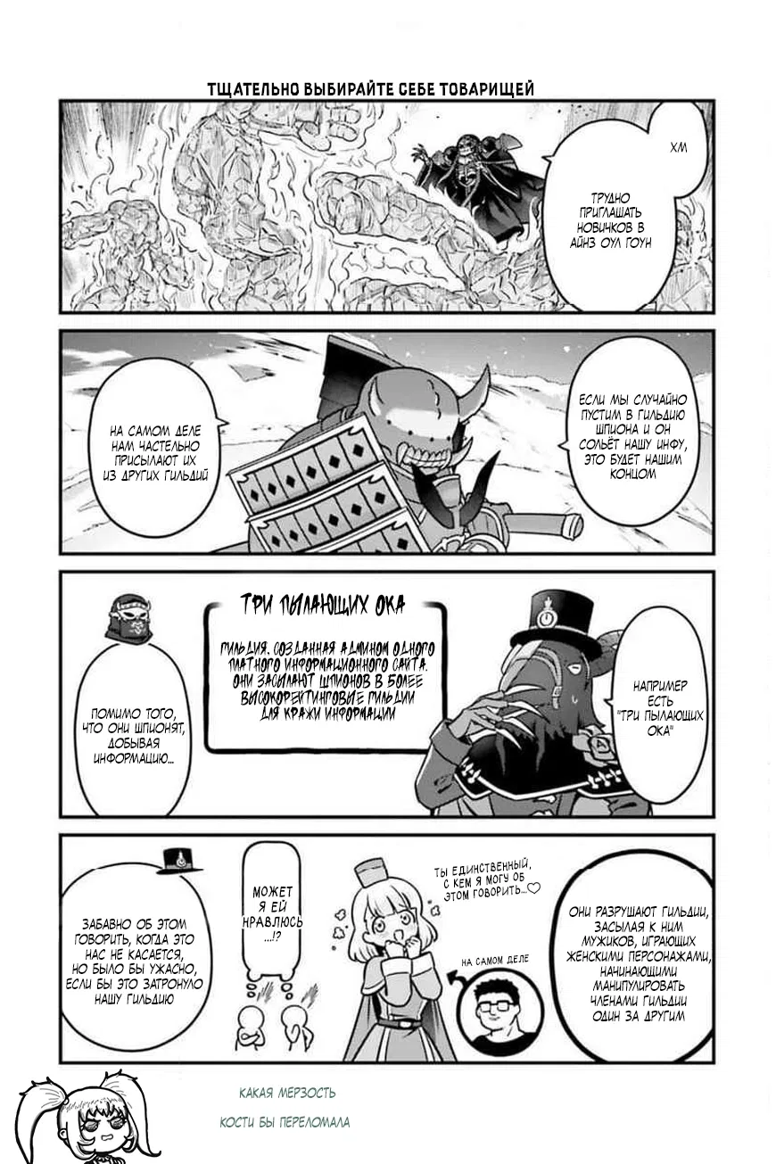 Манга Повелитель: О, нежить! - Глава 88 Страница 6