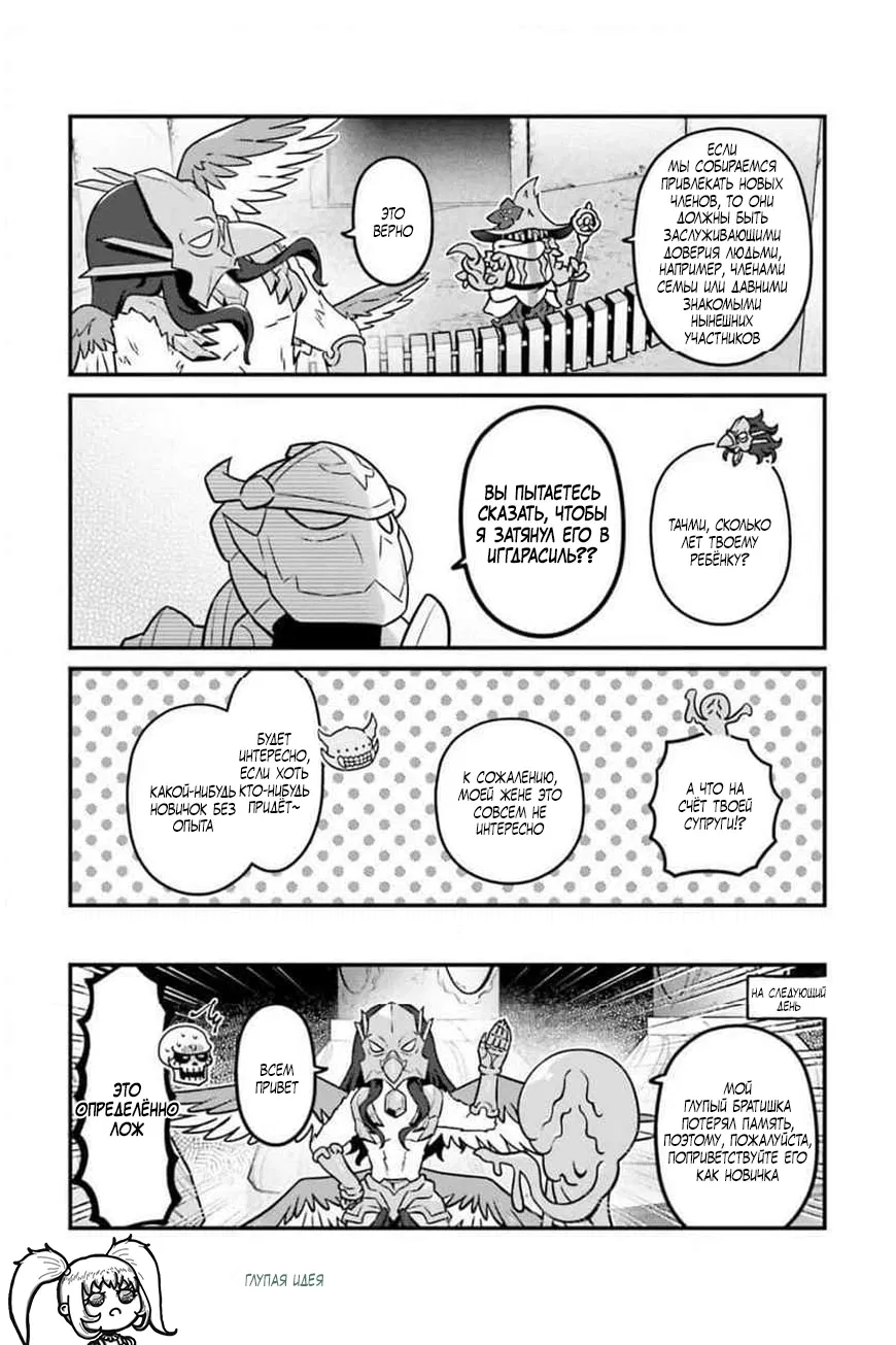 Манга Повелитель: О, нежить! - Глава 88 Страница 7