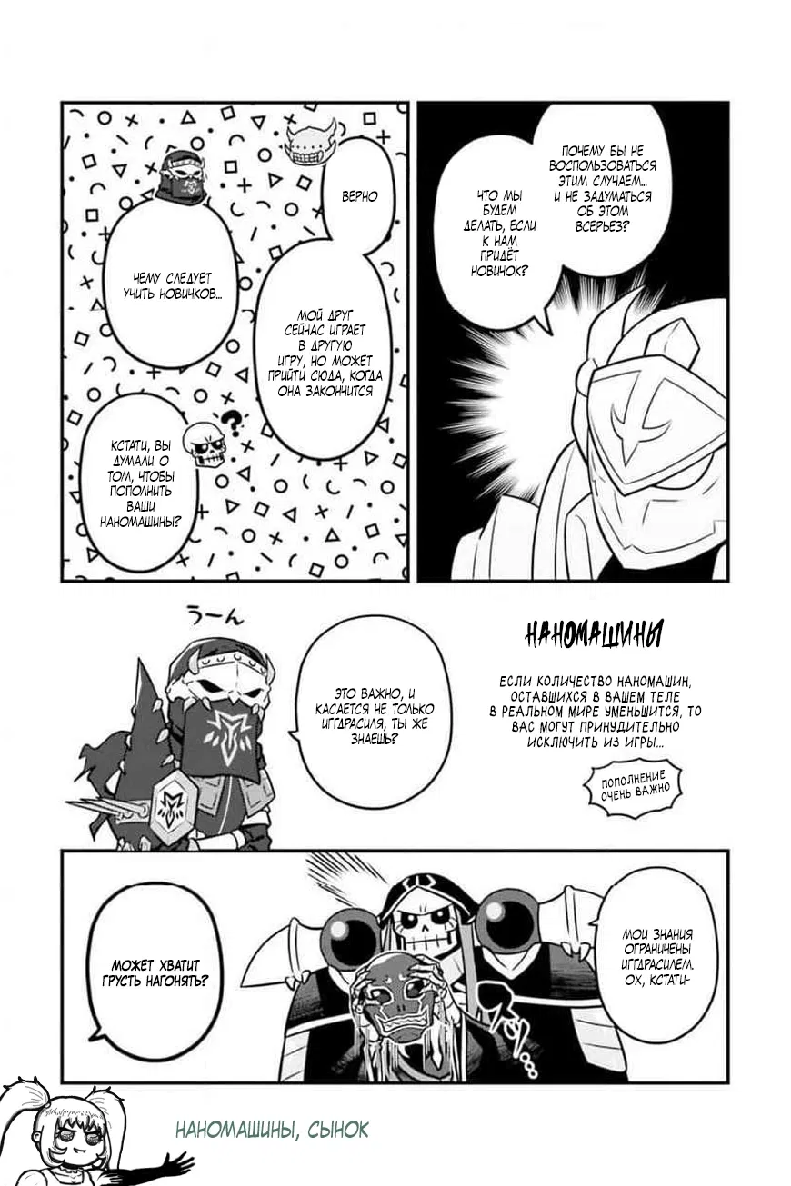 Манга Повелитель: О, нежить! - Глава 88 Страница 11