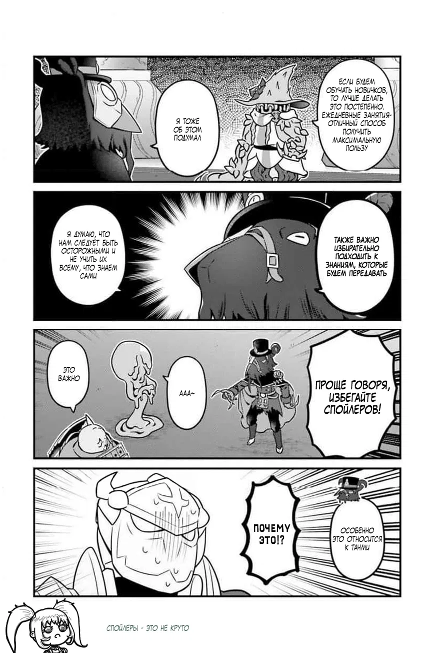 Манга Повелитель: О, нежить! - Глава 88 Страница 13