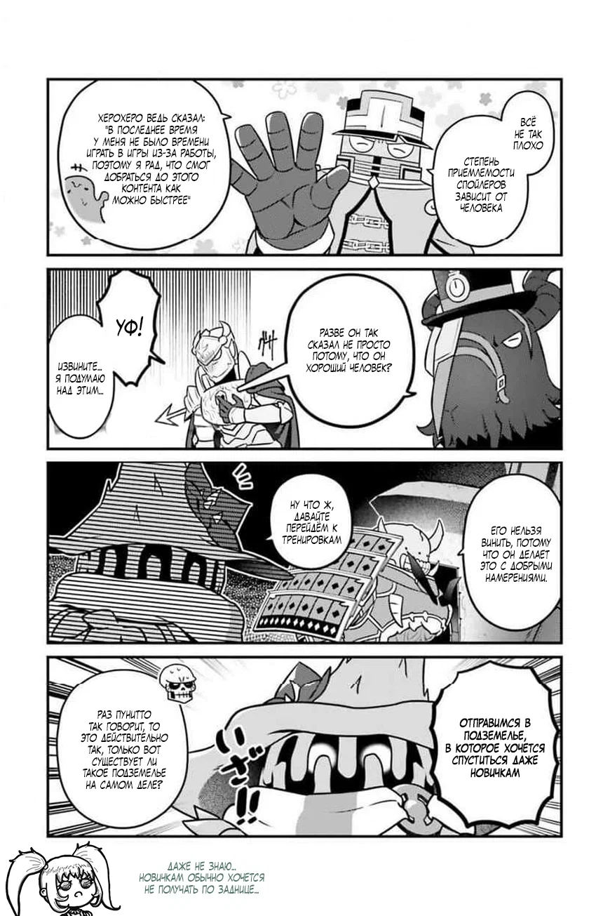 Манга Повелитель: О, нежить! - Глава 88 Страница 15