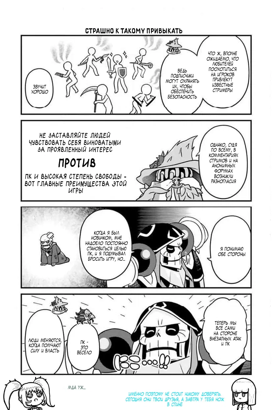 Манга Повелитель: О, нежить! - Глава 88 Страница 4