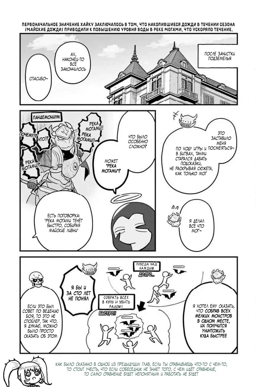 Манга Повелитель: О, нежить! - Глава 88 Страница 20