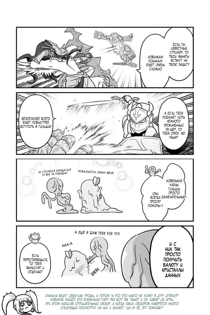 Манга Повелитель: О, нежить! - Глава 88 Страница 5