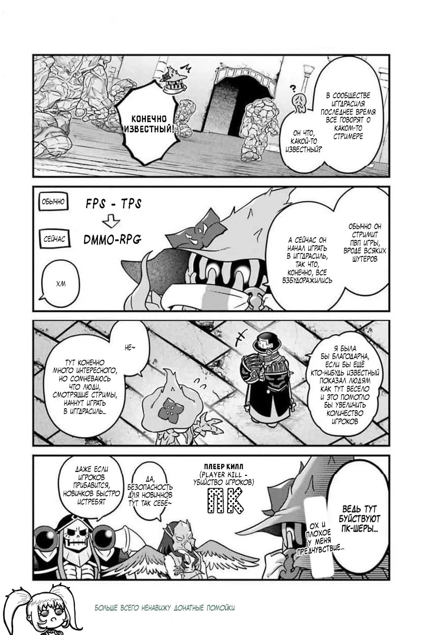 Манга Повелитель: О, нежить! - Глава 88 Страница 3