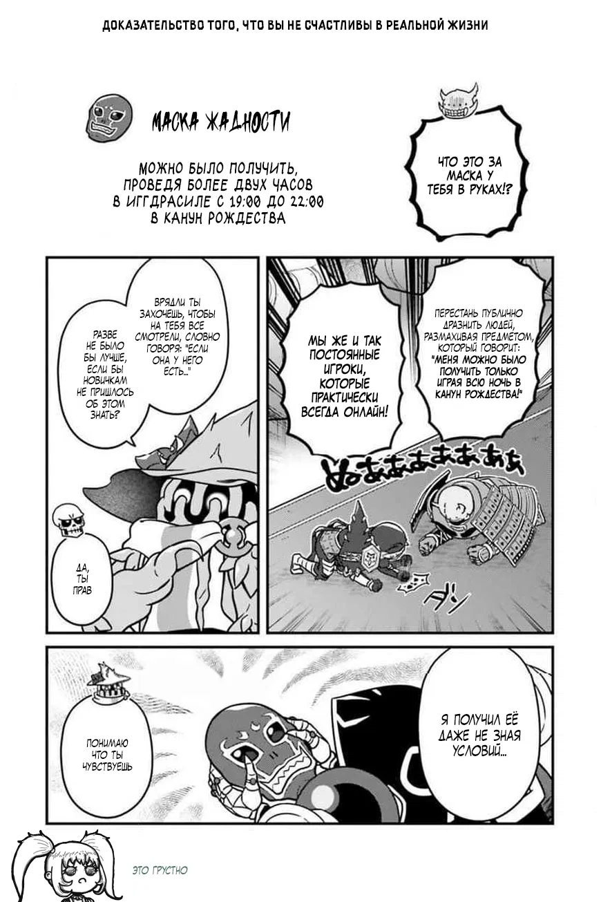 Манга Повелитель: О, нежить! - Глава 88 Страница 12