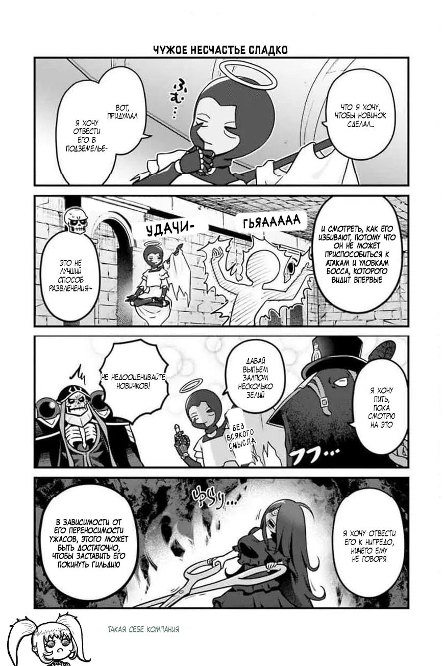Манга Повелитель: О, нежить! - Глава 88 Страница 10