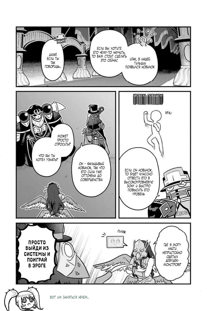 Манга Повелитель: О, нежить! - Глава 88 Страница 9